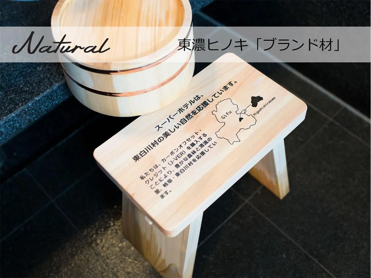 札幌北条通天然温泉大志之汤超级酒店 酒店 札幌
