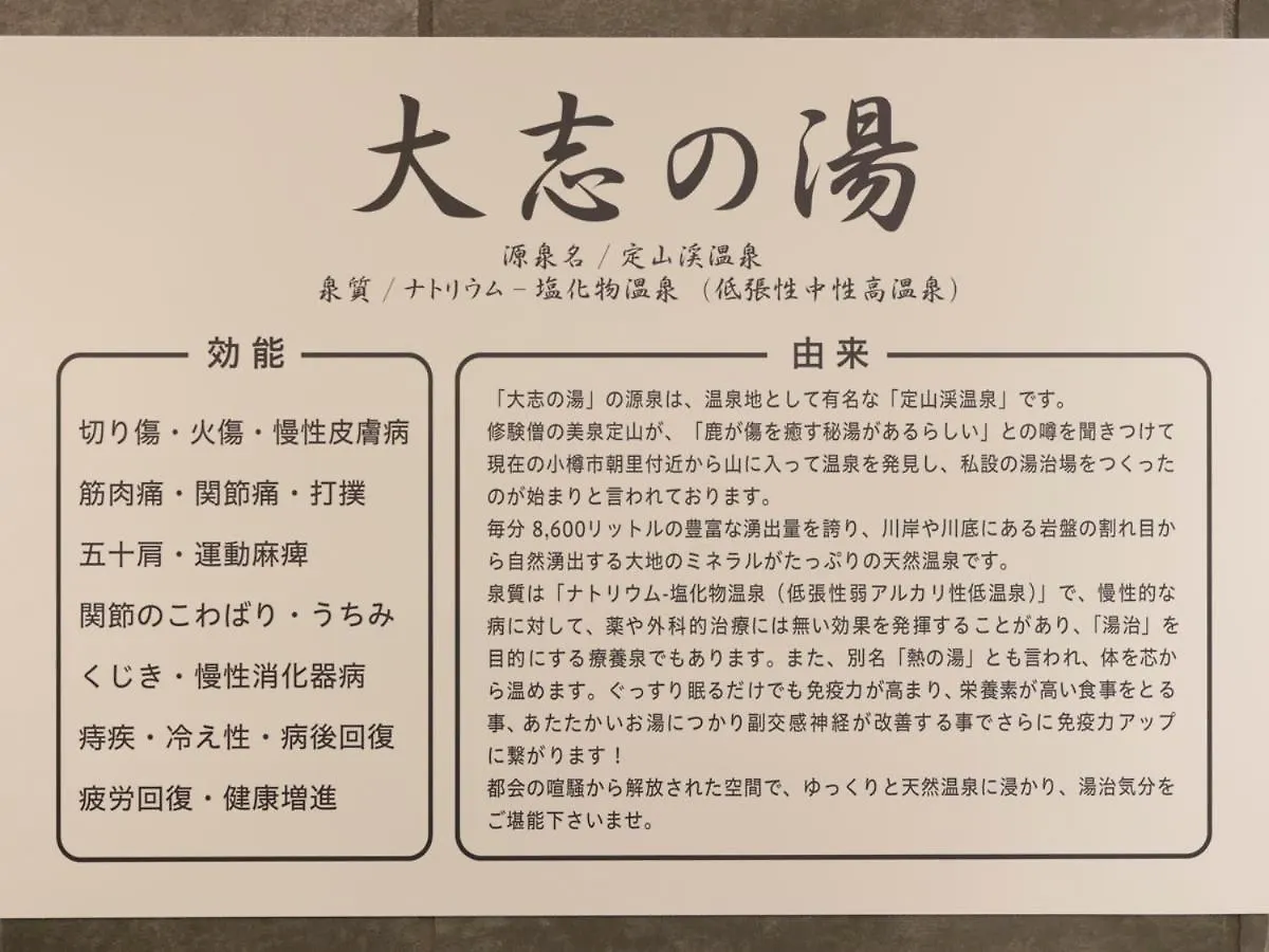 Super Hotel Sapporo Kitagojo Dori